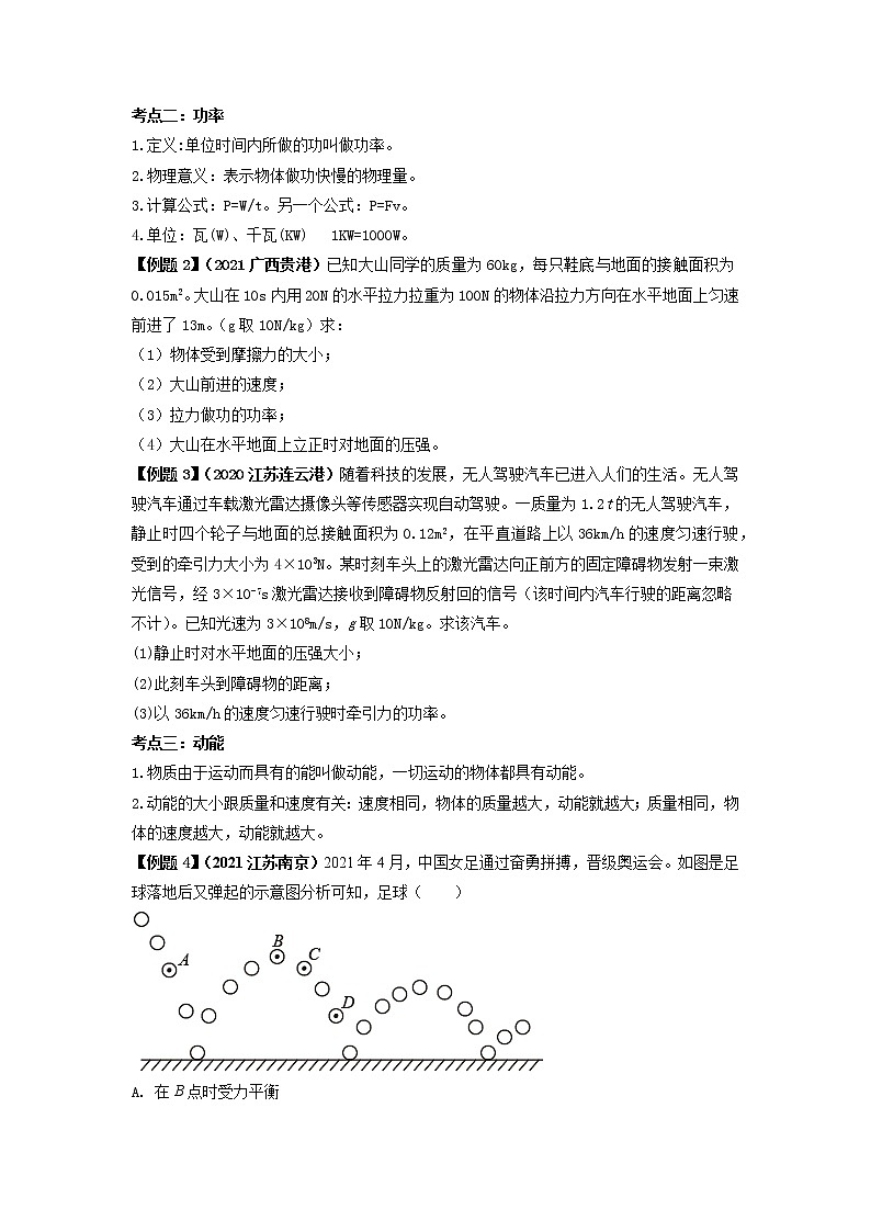 专题11 功与机械能-2022年中考物理一轮复习考点方法大突破`学案03