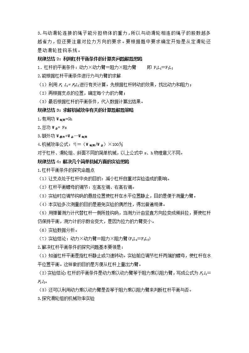 专题12 简单机械-2022年中考物理一轮复习考点方法大突破`学案02