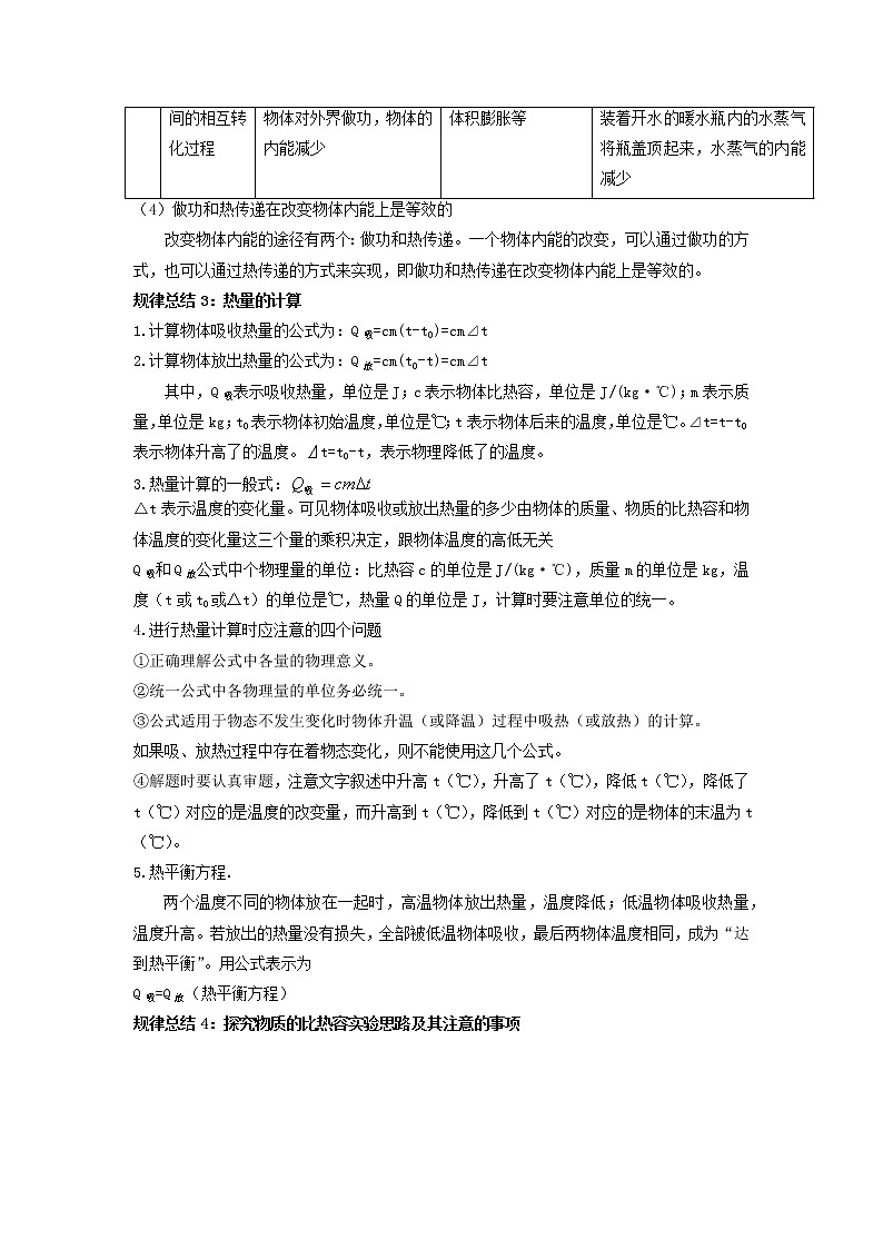 专题13 内能-2022年中考物理一轮复习考点方法大突破`学案02