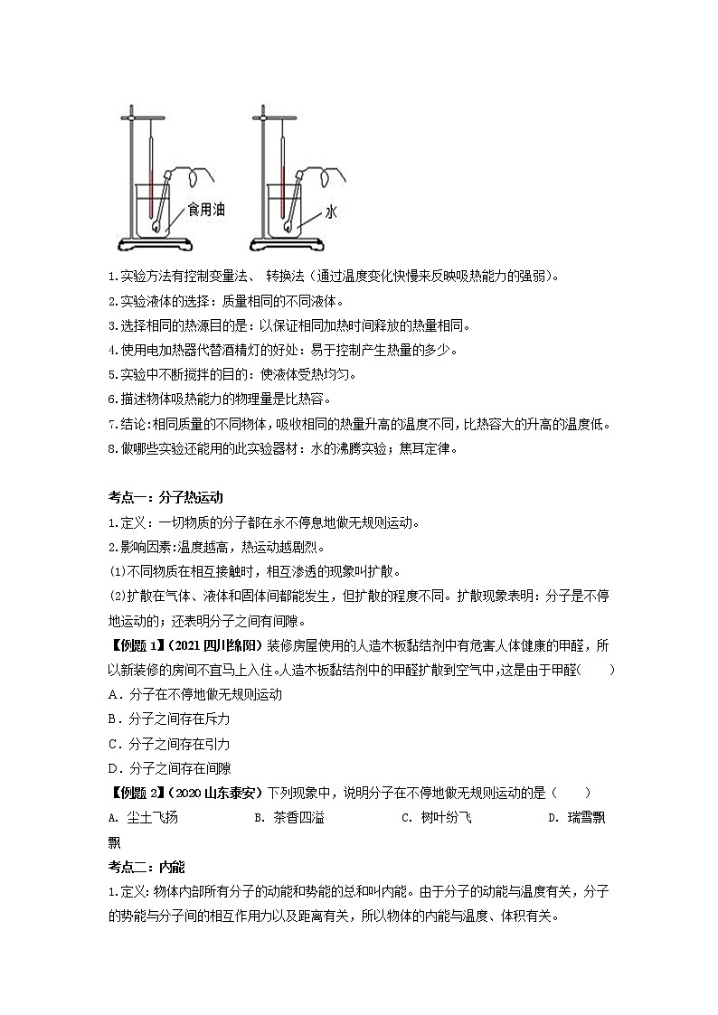 专题13 内能-2022年中考物理一轮复习考点方法大突破`学案03