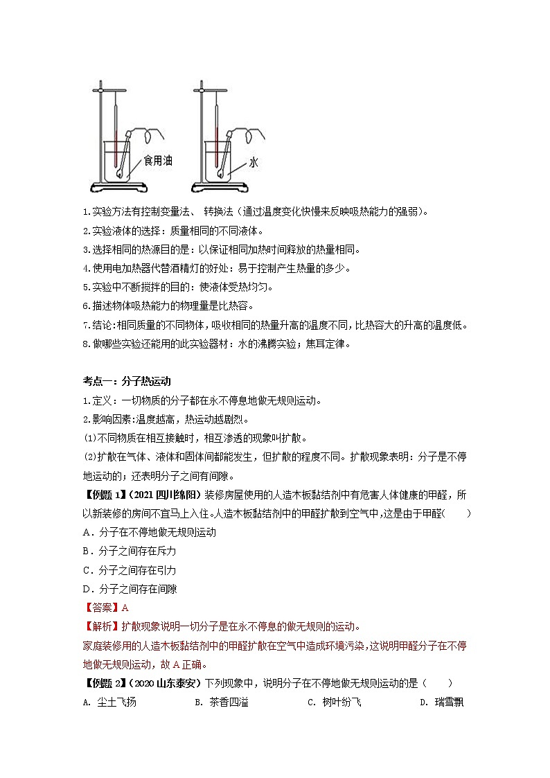 专题13 内能-2022年中考物理一轮复习考点方法大突破`学案03