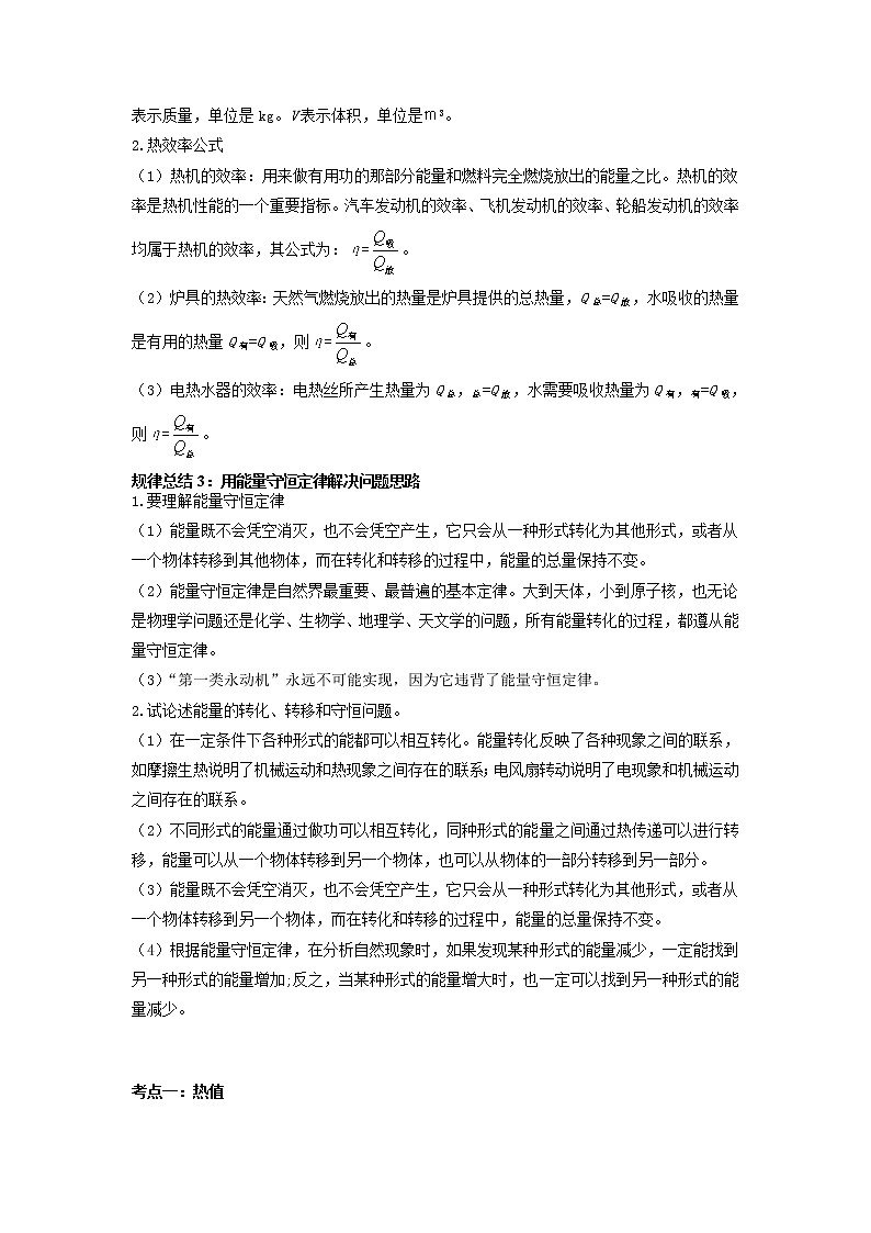 专题14 内能及其利用-2022年中考物理一轮复习考点方法大突破`学案03