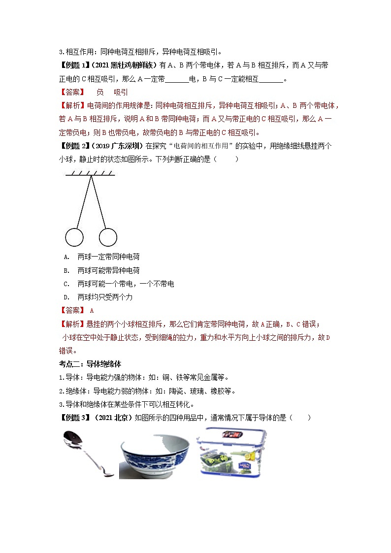 专题15 电路电流-2022年中考物理一轮复习考点方法大突破`学案03