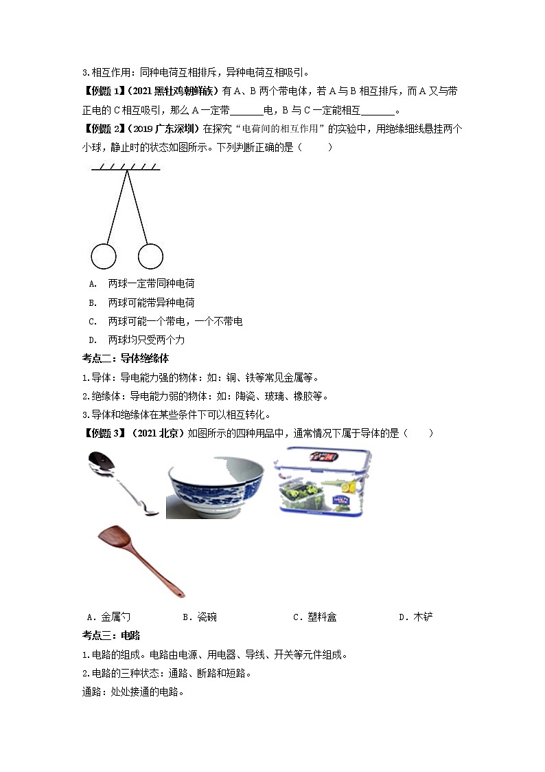 专题15 电路电流-2022年中考物理一轮复习考点方法大突破`学案03