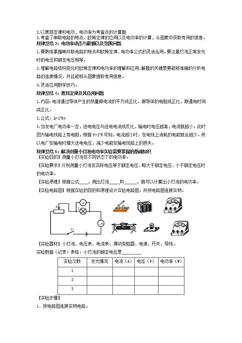 专题18 电功率-2022年中考物理一轮复习考点方法大突破`学案02