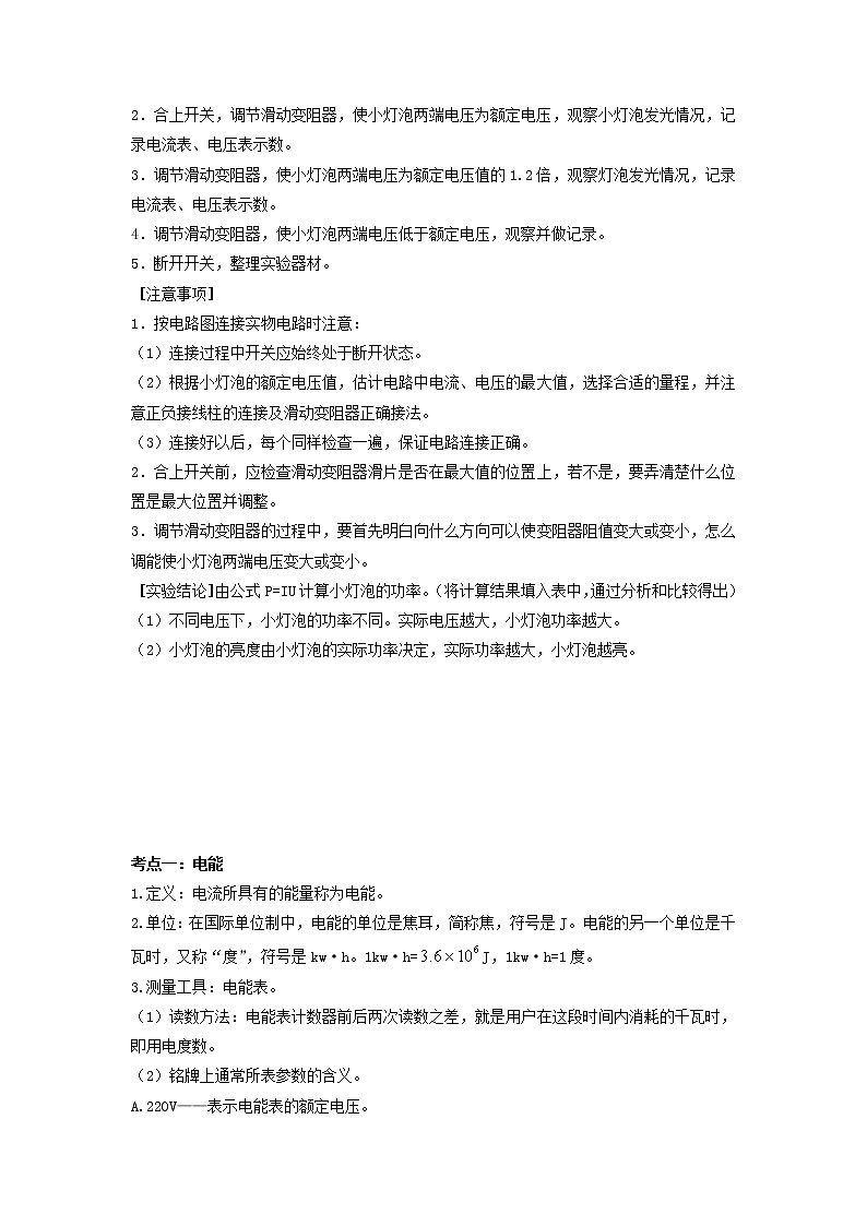 专题18 电功率-2022年中考物理一轮复习考点方法大突破`学案03