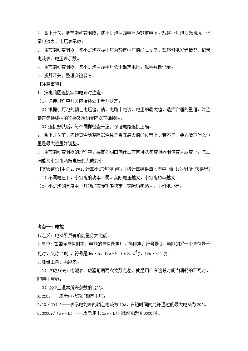 专题18 电功率-2022年中考物理一轮复习考点方法大突破`学案03