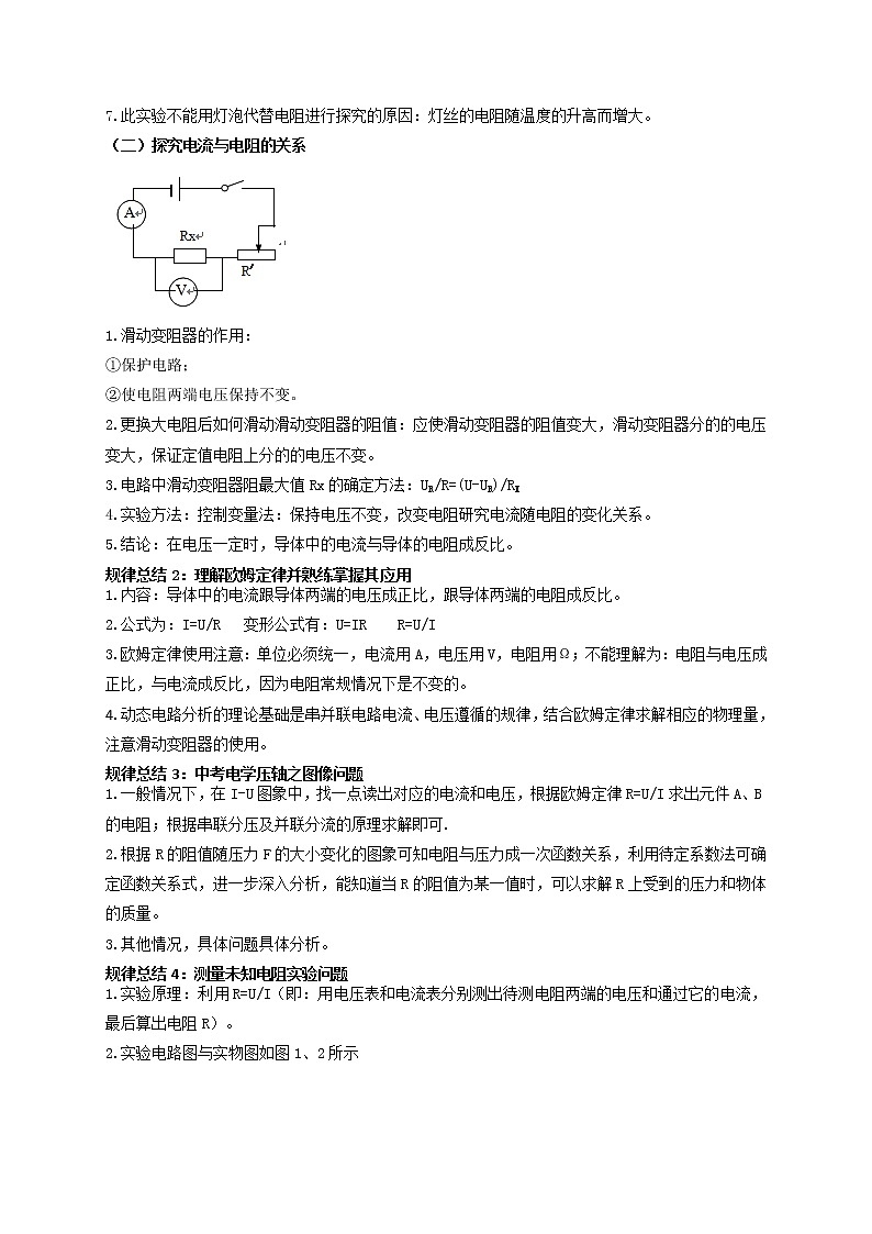 专题17 欧姆定律（解析版）第2页