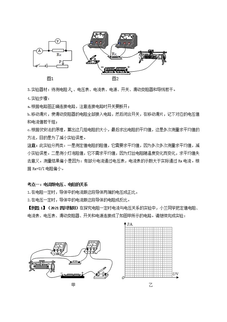 专题17 欧姆定律（解析版）第3页