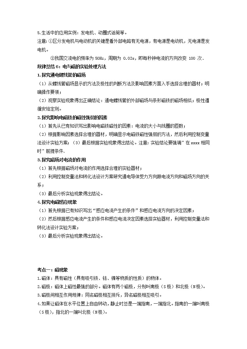 专题20 电与磁（原卷版）第3页