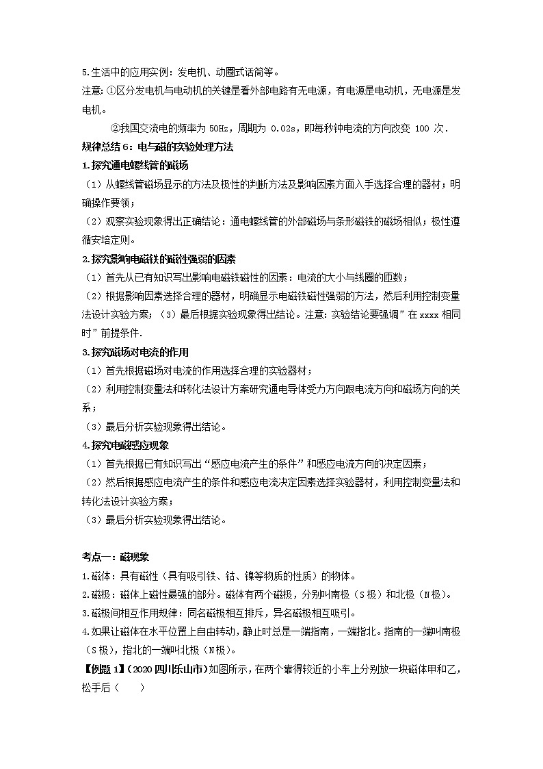 专题20 电与磁（解析版）第3页