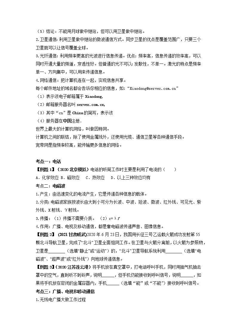 专题21 信息的传递（原卷版）第3页