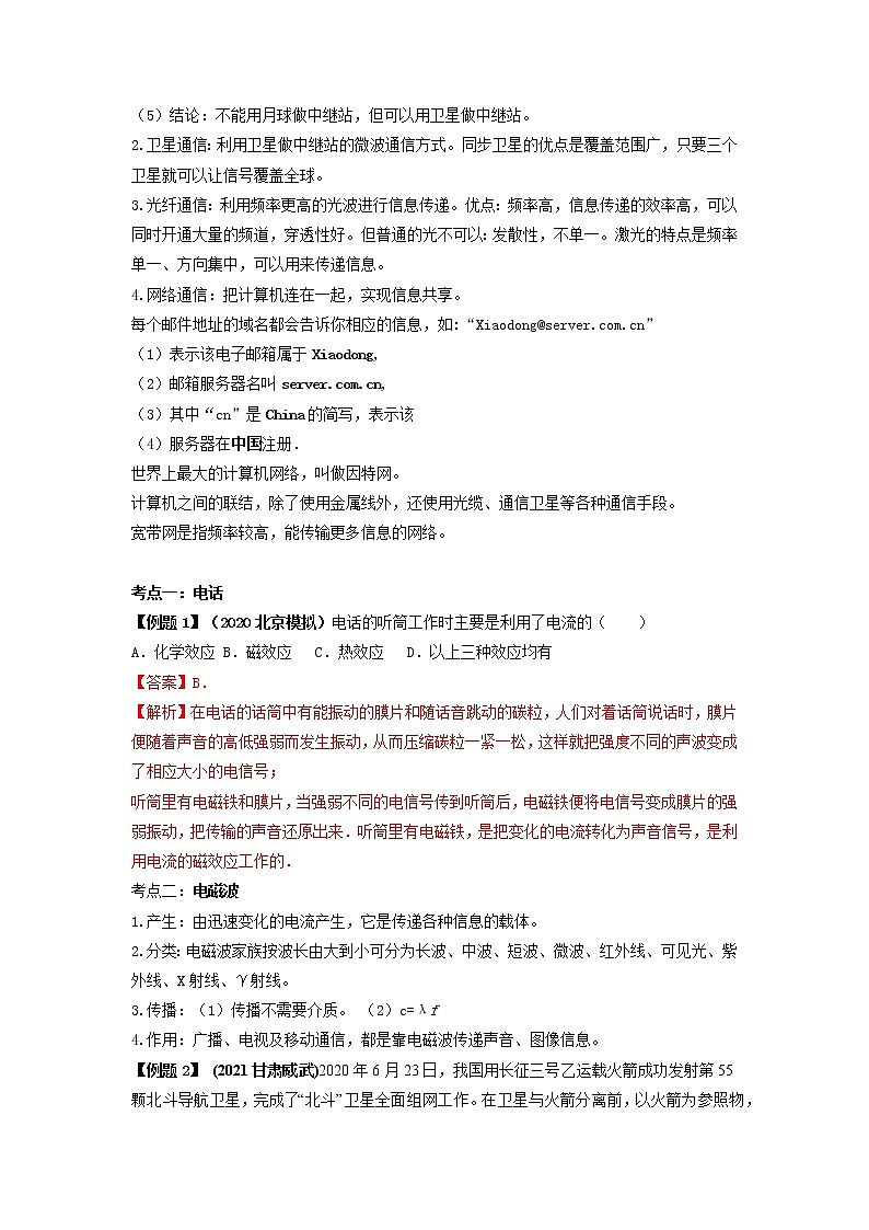 专题21 信息的传递（解析版）第3页
