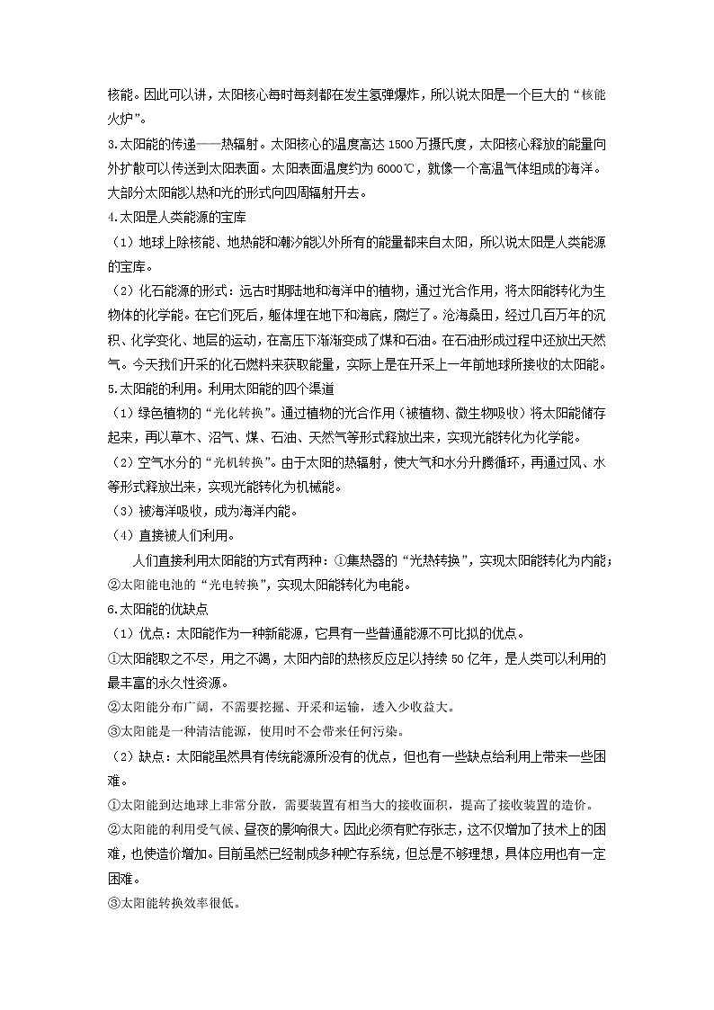 专题22 能源与可持续发展-2022年中考物理一轮复习考点方法大突破`学案03