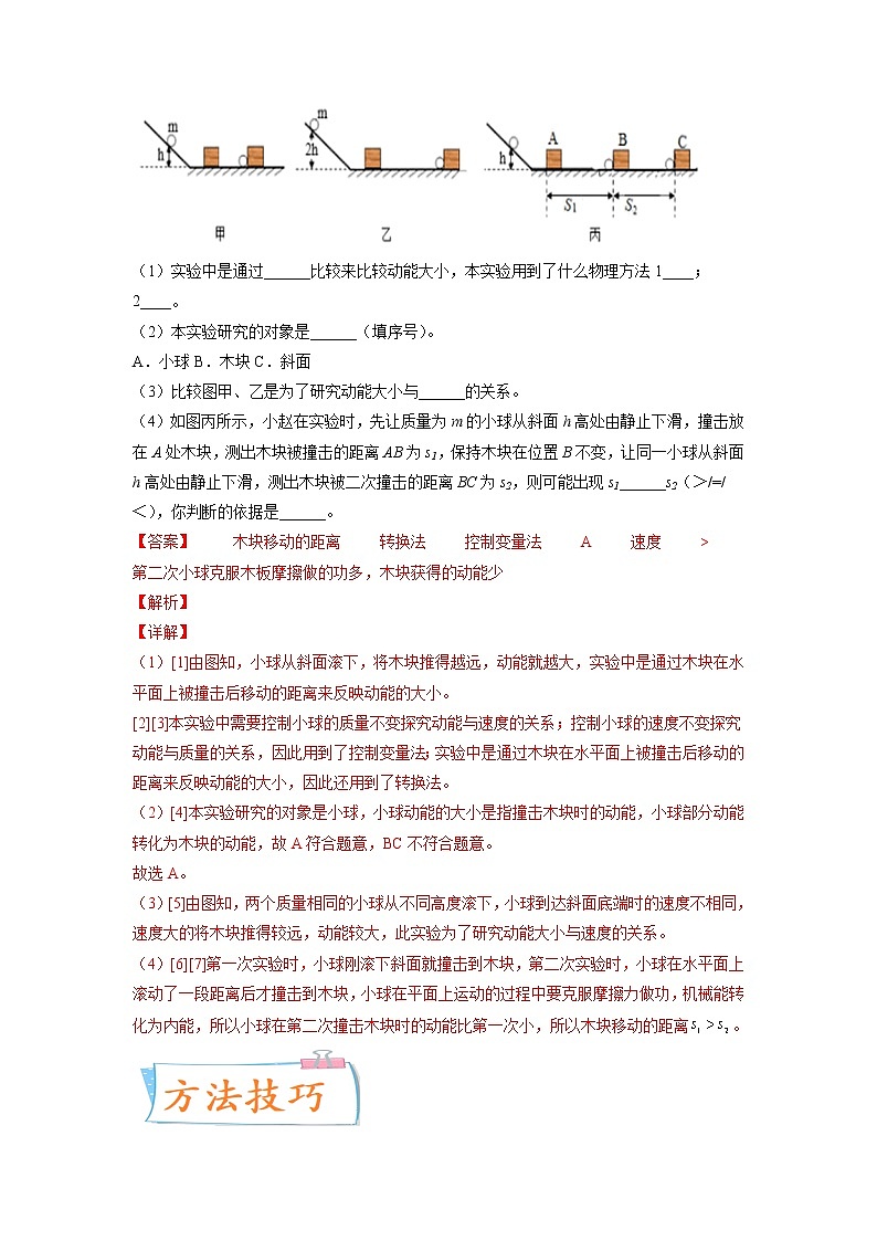 专题13 机械能及其转化-备战2022年中考物理一轮复习考点微专题学案第2页