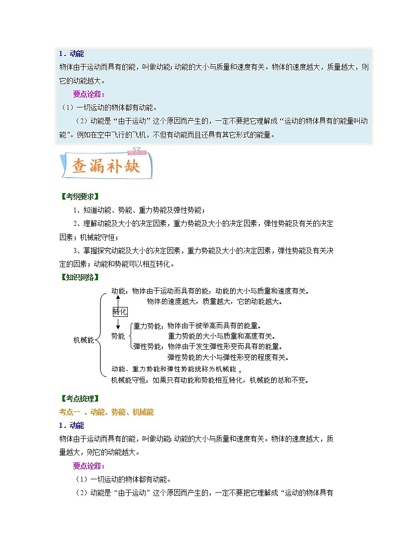 专题13 机械能及其转化-备战2022年中考物理一轮复习考点微专题学案第3页