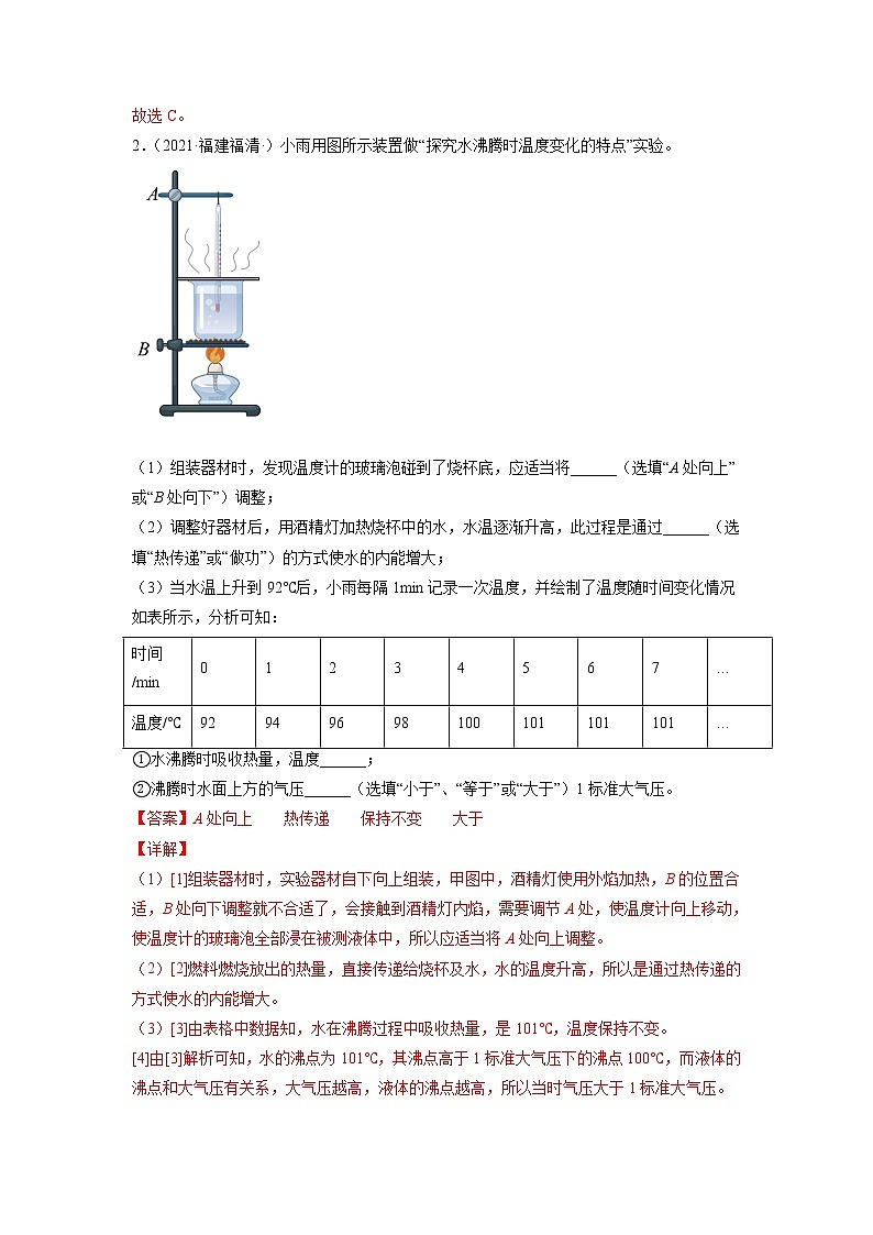 专题14 热和能-备战2022年中考物理一轮复习考点微专题学案02