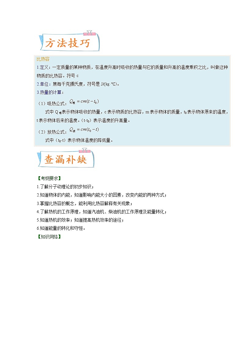 专题14 热和能-备战2022年中考物理一轮复习考点微专题学案03