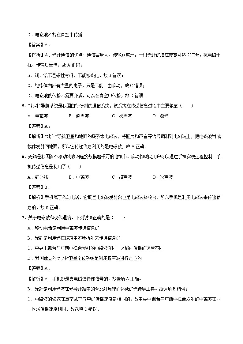 15.2 广播和电视 同步习题 初中物理北师大版九年级全一册（2022年）02