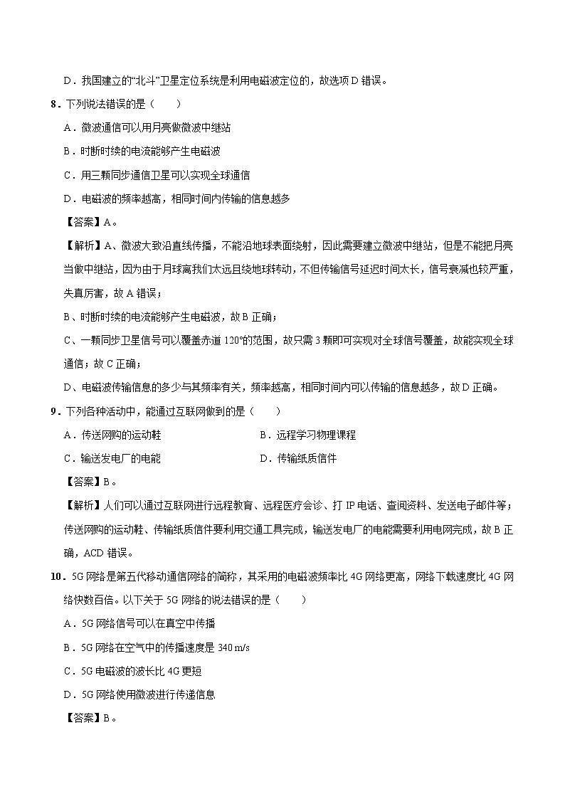 15.2 广播和电视 同步习题 初中物理北师大版九年级全一册（2022年）03