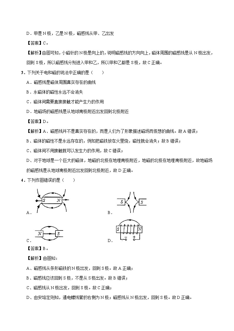 14.2 磁场 同步习题 初中物理北师大版九年级全一册（2022年）02