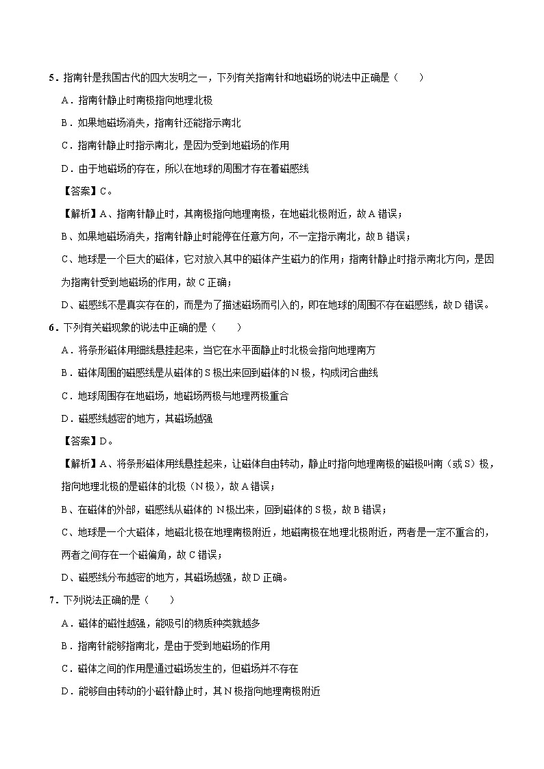 14.2 磁场 同步习题 初中物理北师大版九年级全一册（2022年）03