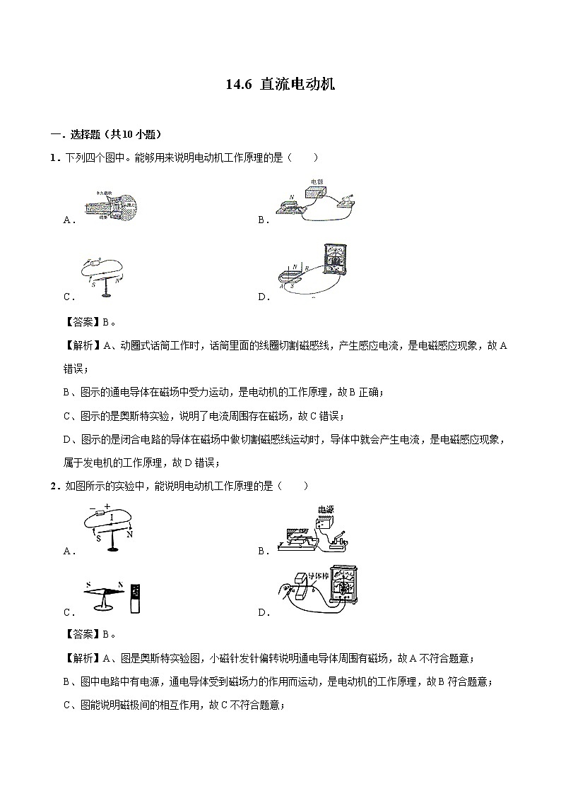 14.6 直流电动机 同步习题 初中物理北师大版九年级全一册（2022年）01