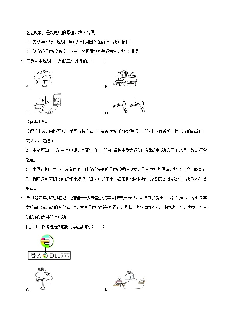 14.6 直流电动机 同步习题 初中物理北师大版九年级全一册（2022年）03