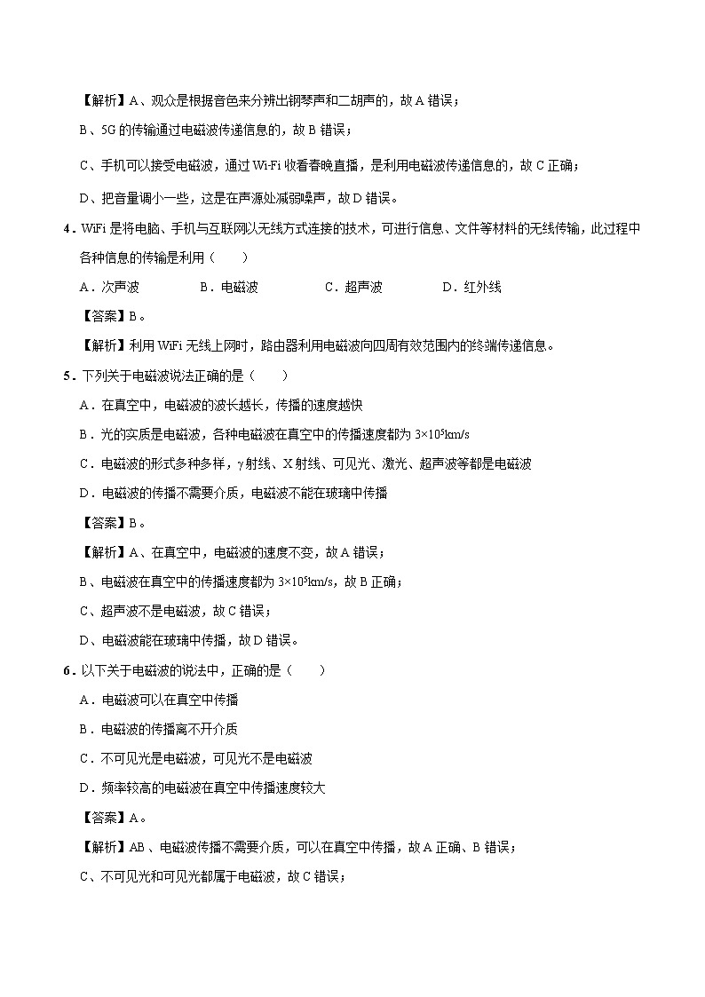 15.1 电磁波 同步习题 初中物理北师大版九年级全一册（2022年）02