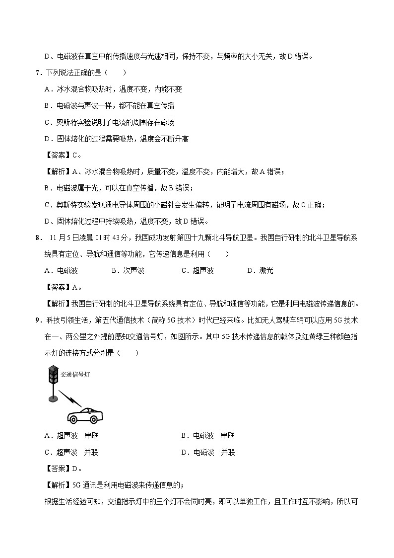 15.1 电磁波 同步习题 初中物理北师大版九年级全一册（2022年）03