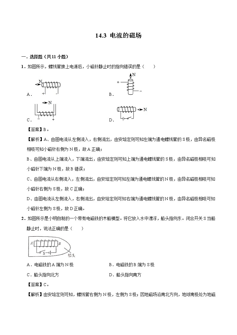 14.3 电流的磁场 同步习题 初中物理北师大版九年级全一册（2022年）01