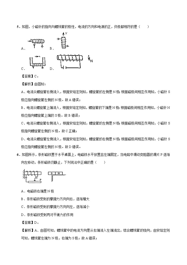 14.3 电流的磁场 同步习题 初中物理北师大版九年级全一册（2022年）03