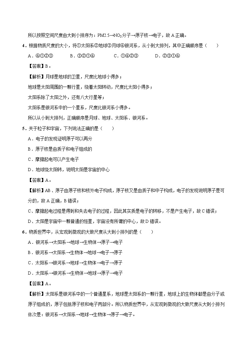 16.2 浩瀚的宇宙 同步习题 初中物理北师大版九年级全一册（2022年）02