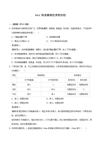 初中北师大版一 探索微观世界的历程课堂检测