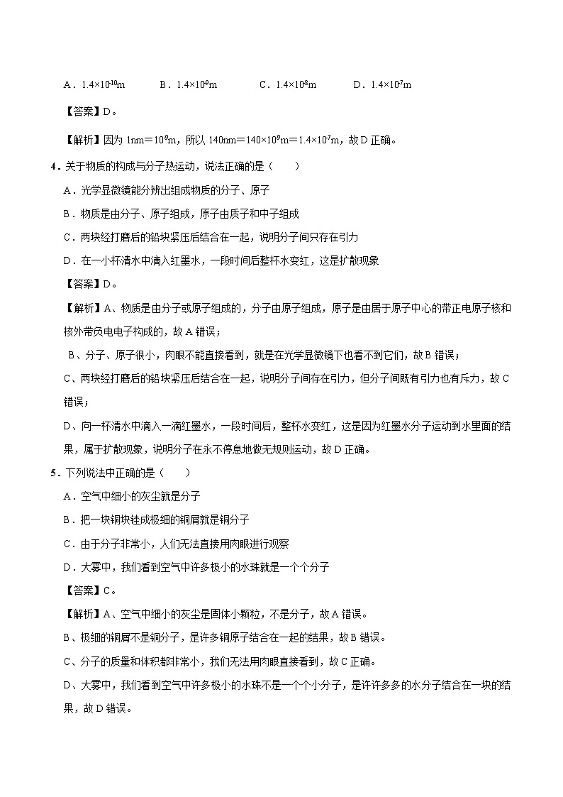 16.1 探索微观世界的历程 同步习题 初中物理北师大版九年级全一册（2022年）02