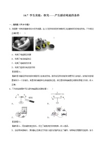 初中物理北师大版九年级全册七、学生实验：探究——产生感应电流的条件测试题