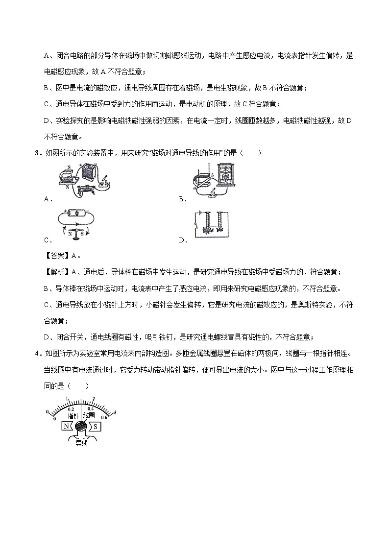 14.5 磁场对通电导线的作用力 同步习题 初中物理北师大版九年级全一册（2022年）02