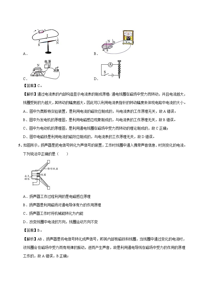 14.5 磁场对通电导线的作用力 同步习题 初中物理北师大版九年级全一册（2022年）03