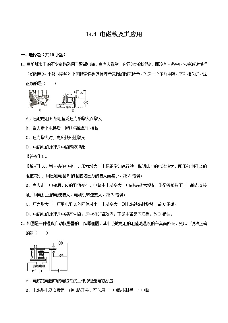 14.4 电磁铁及其应用 同步习题 初中物理北师大版九年级全一册（2022年）01