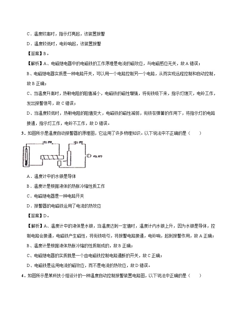 14.4 电磁铁及其应用 同步习题 初中物理北师大版九年级全一册（2022年）02