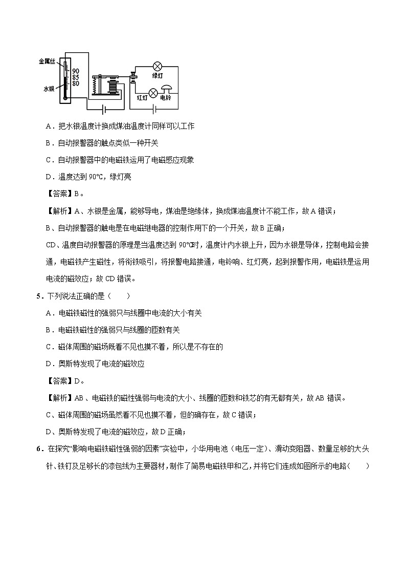 14.4 电磁铁及其应用 同步习题 初中物理北师大版九年级全一册（2022年）03