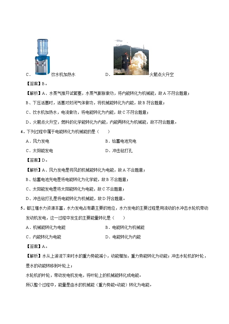 16.3 能源：危机与希望 同步习题 初中物理北师大版九年级全一册（2022年）02