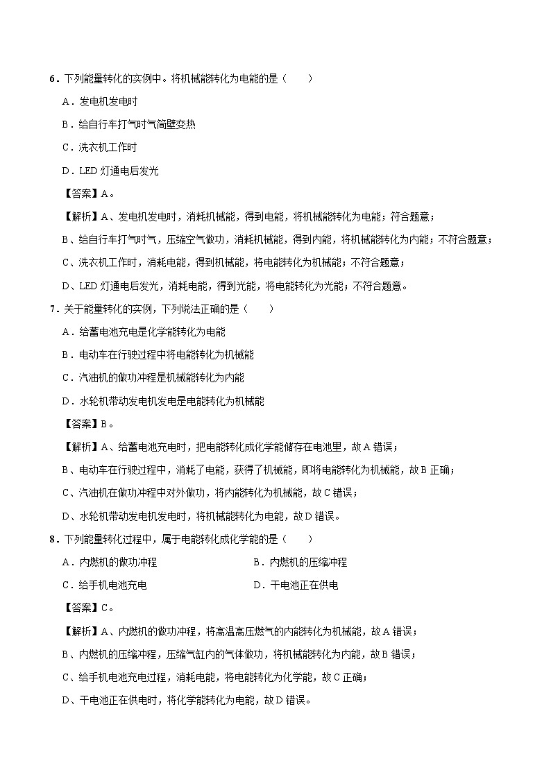 16.3 能源：危机与希望 同步习题 初中物理北师大版九年级全一册（2022年）03