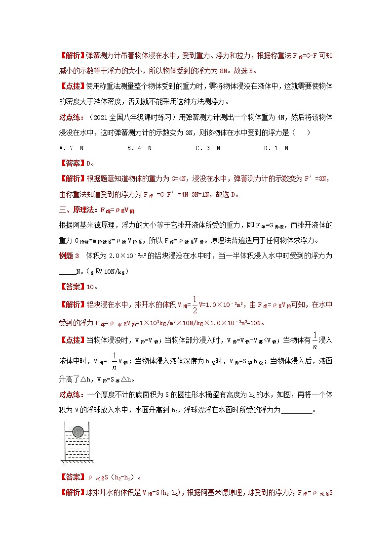 专题25 四种方法计算浮力（教师版）第3页