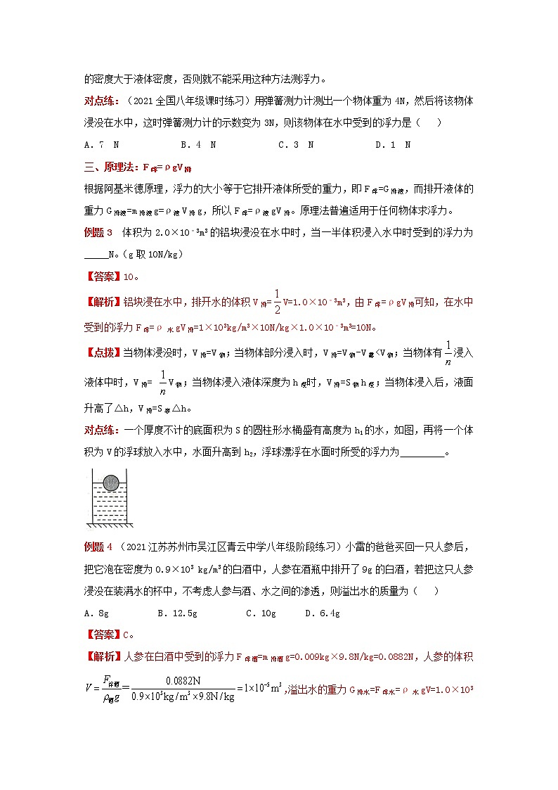 专题25 四种方法计算浮力（学生版）第3页