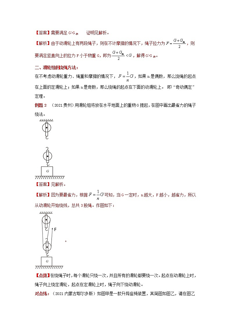 专题32  滑轮及滑轮组机械效率的计算（教师版）第3页