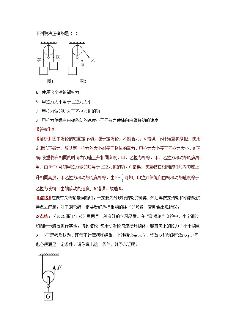 专题32  滑轮及滑轮组机械效率的计算（学生版）第2页