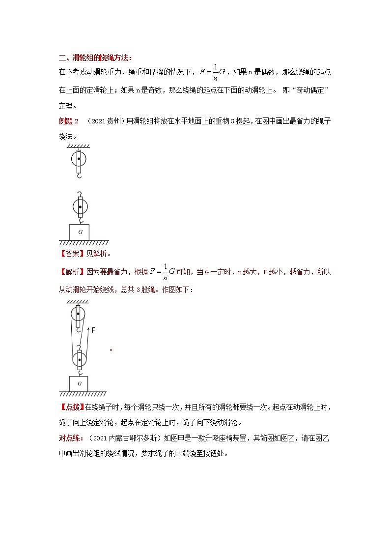 专题32  滑轮及滑轮组机械效率的计算（学生版）第3页
