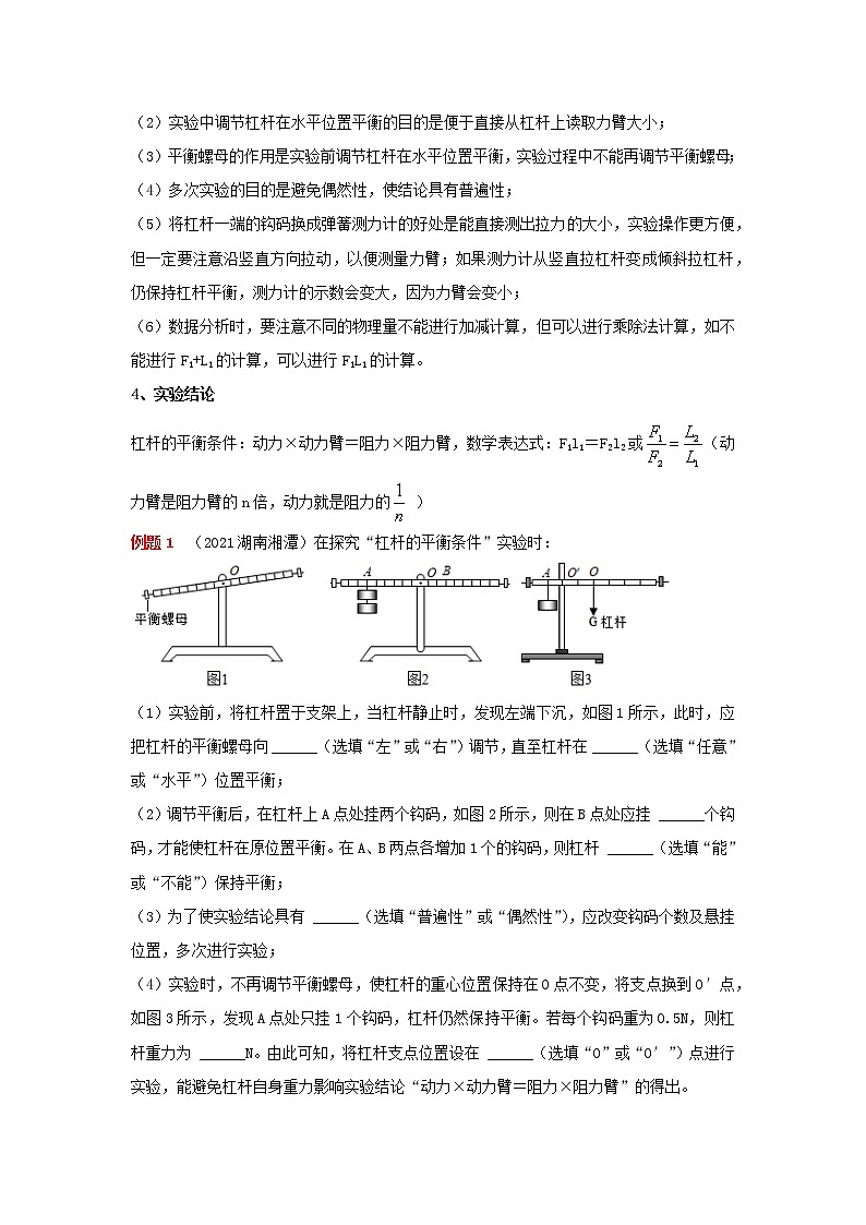 专题30  杠杆平衡实验、分析和计算（学生版）第2页