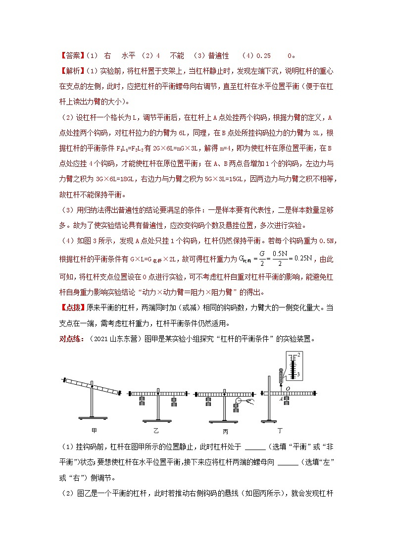 专题30  杠杆平衡实验、分析和计算（教师版）第3页